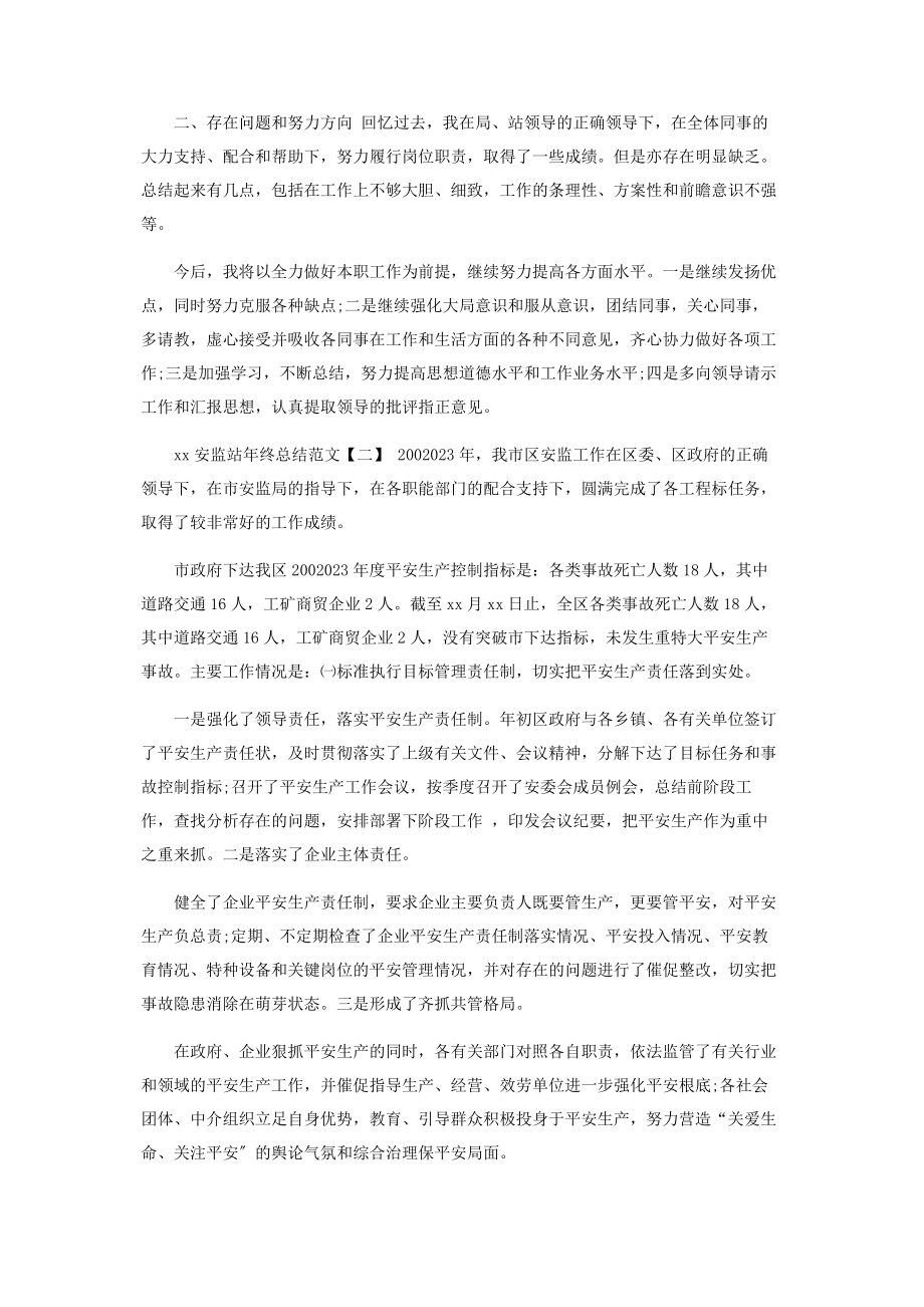 2023年安监站年终总结.docx_第2页