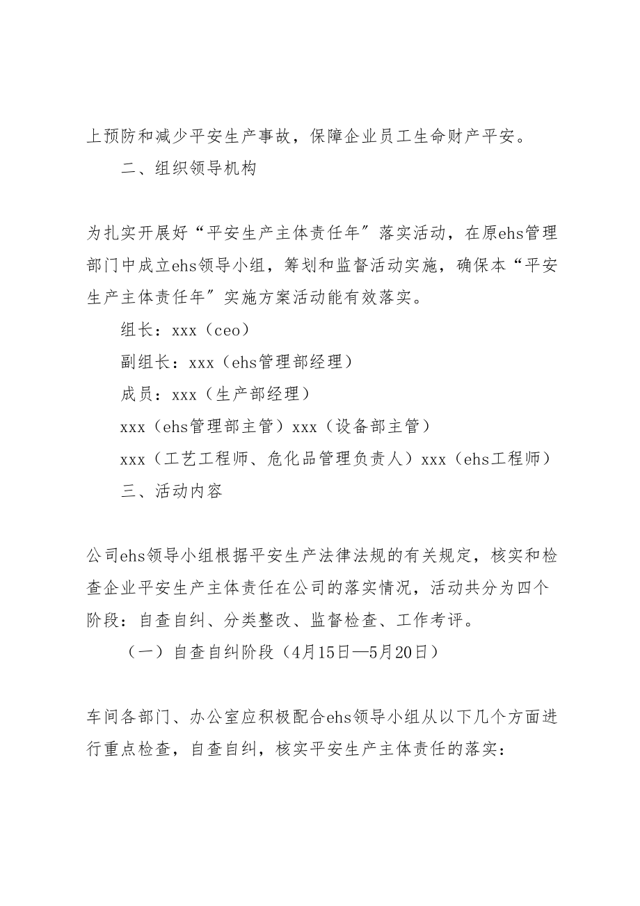 2023年学习讨论落实煤炭企业安全生产主体责任专项整治的实施方案 2.doc_第2页