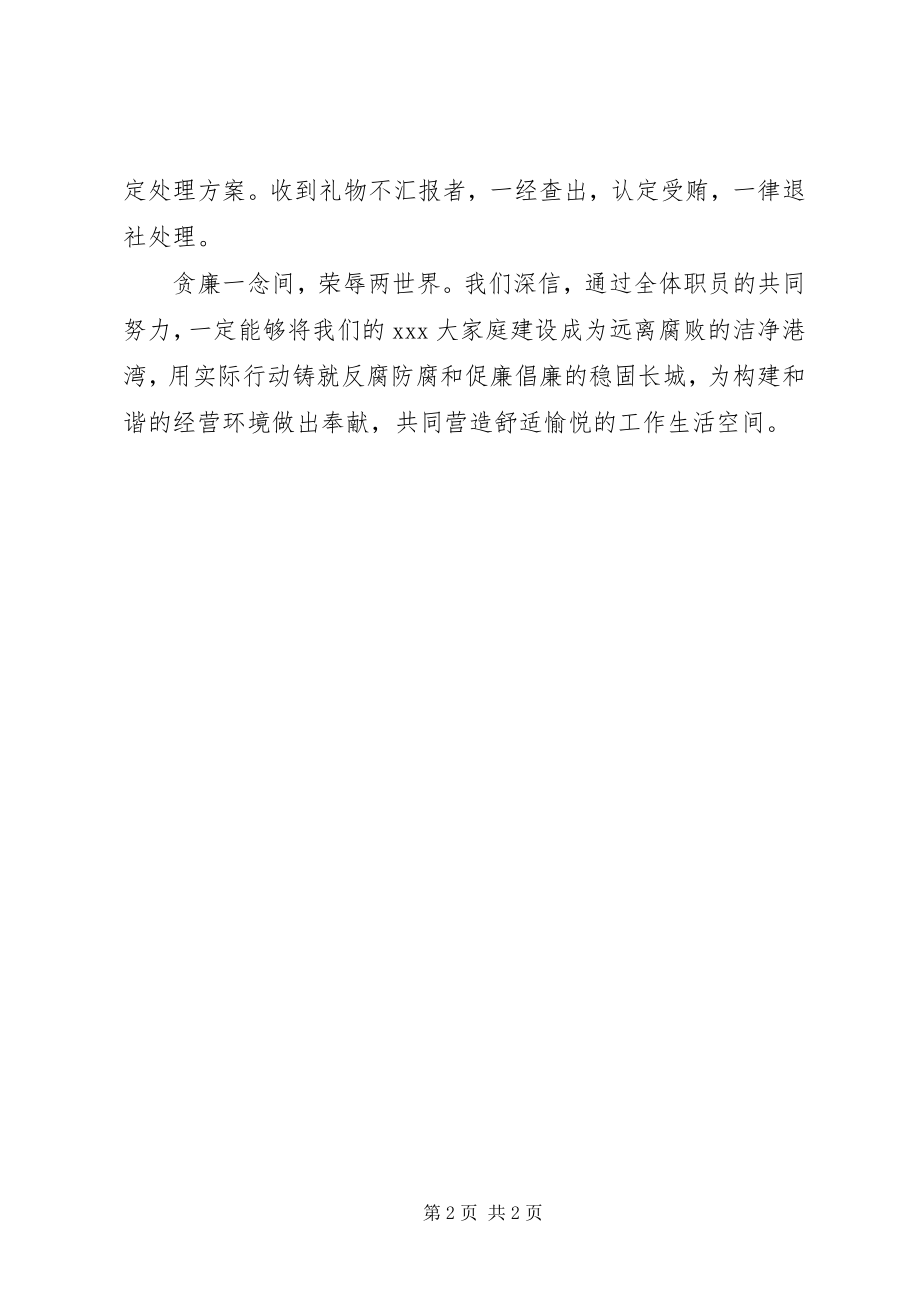 2023年公司廉洁经营倡议书.docx_第2页