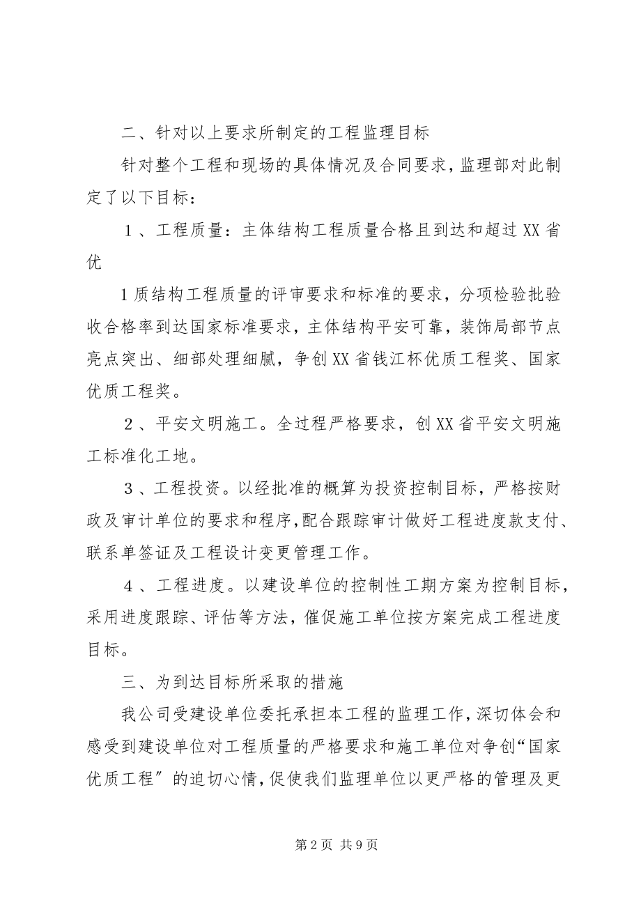 2023年XX县区一馆三中心工程优质结构汇报材料新新编.docx_第2页