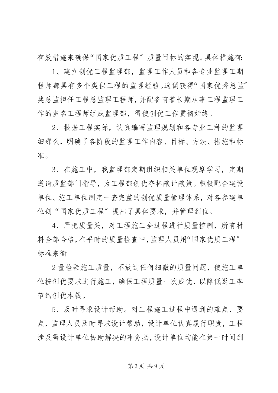 2023年XX县区一馆三中心工程优质结构汇报材料新新编.docx_第3页