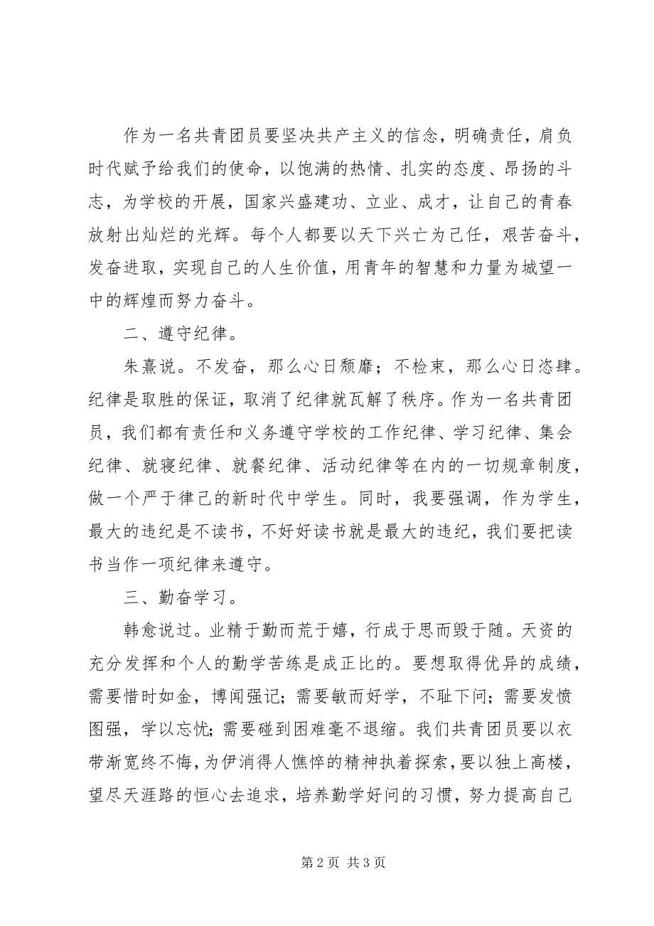 2023年共青团城望一中委员会表大会闭幕式致辞.docx_第2页