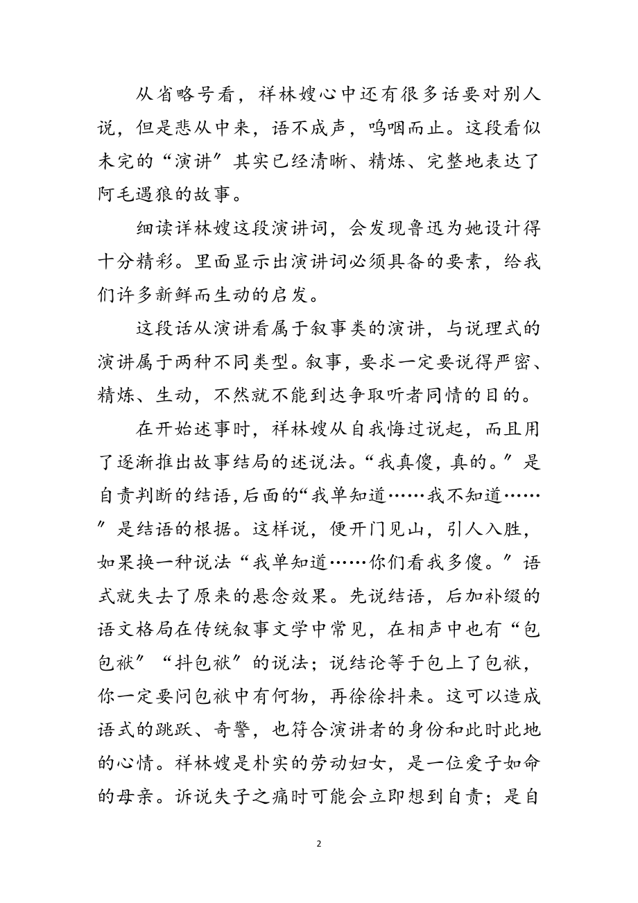 2023年叙事类演讲几点要素范文.doc_第2页