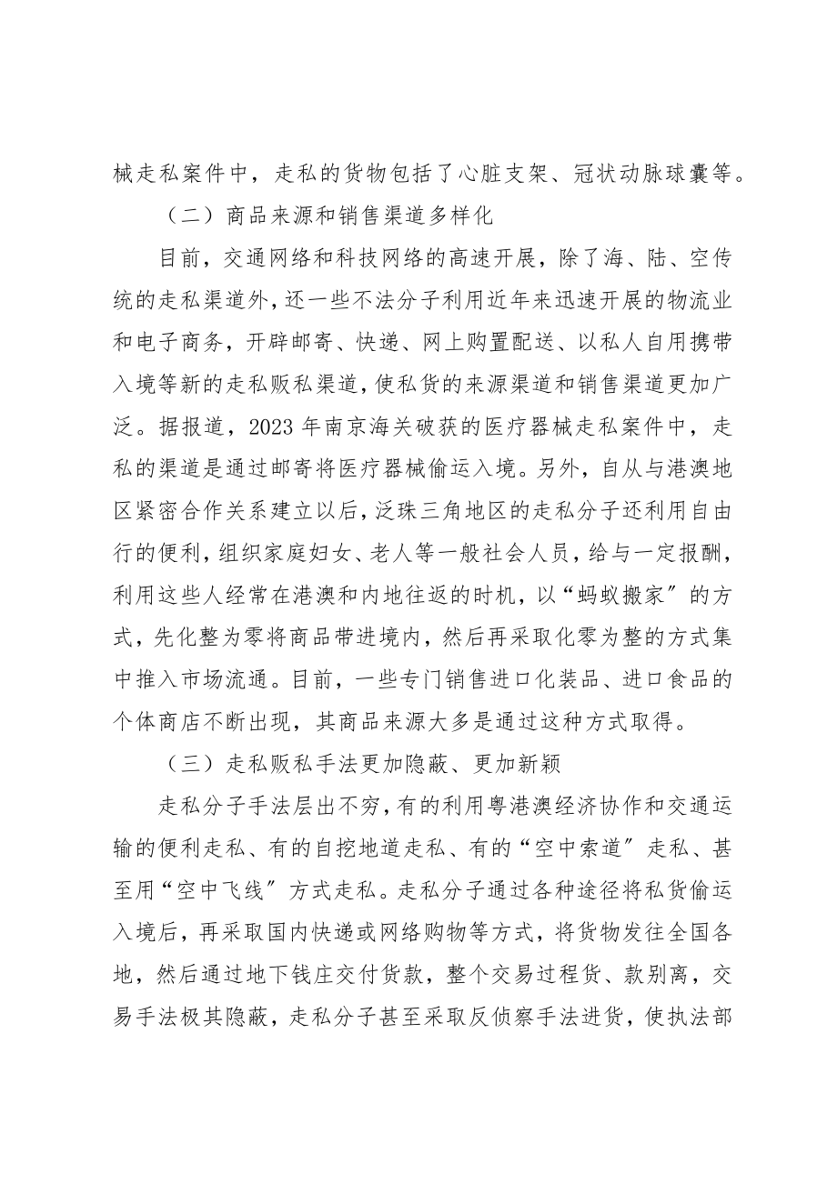 2023年打击流通领域贩私行为的对策与思考新编.docx_第2页