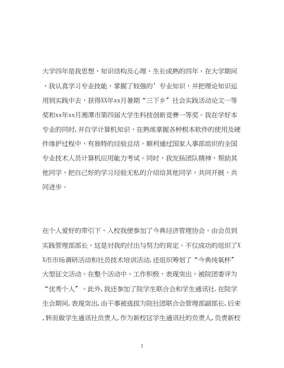 2023年经济学专业毕业生求职自我介绍.docx_第2页