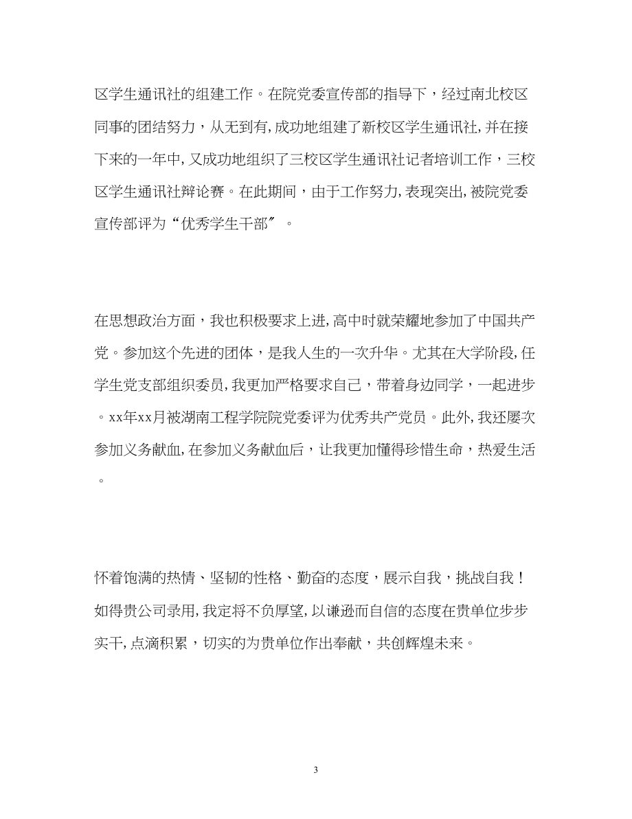 2023年经济学专业毕业生求职自我介绍.docx_第3页