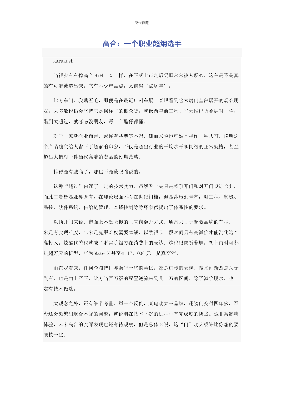 2023年高合个职业超纲选手范文.docx_第1页