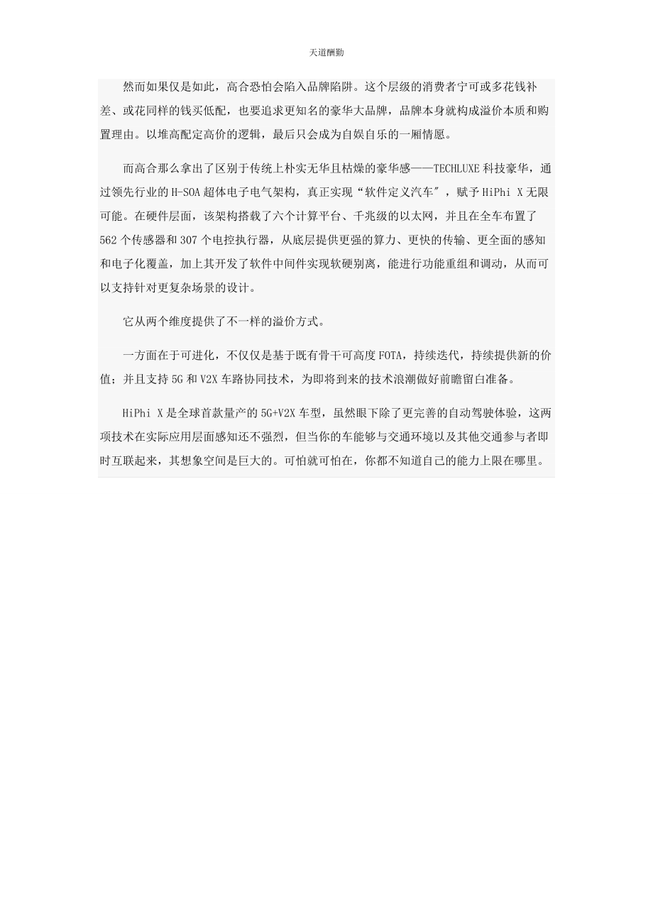 2023年高合个职业超纲选手范文.docx_第3页