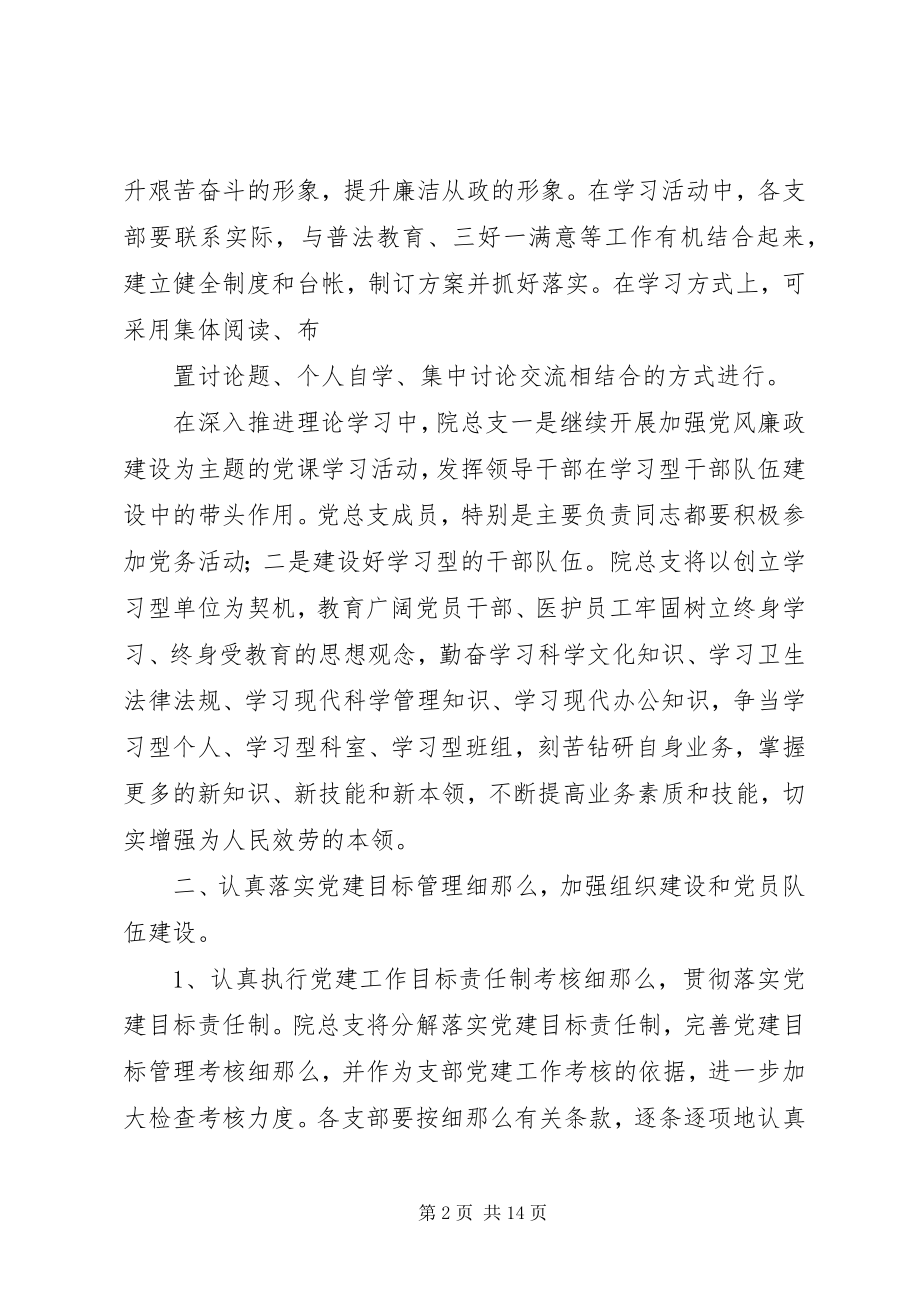 2023年卫生院党建工作计划.docx_第2页