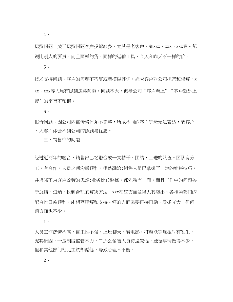 2023年终公司营销经理工作总结.docx_第2页