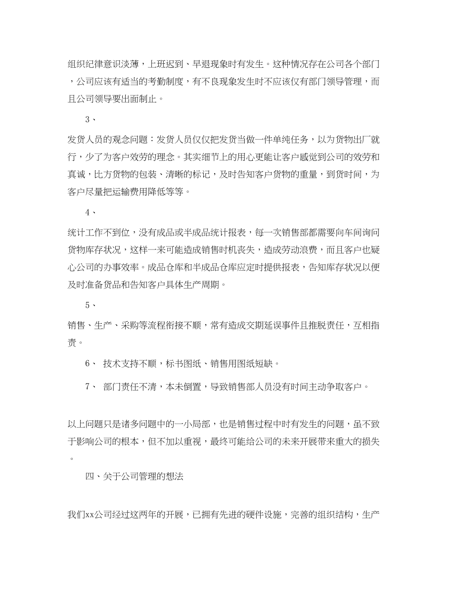 2023年终公司营销经理工作总结.docx_第3页