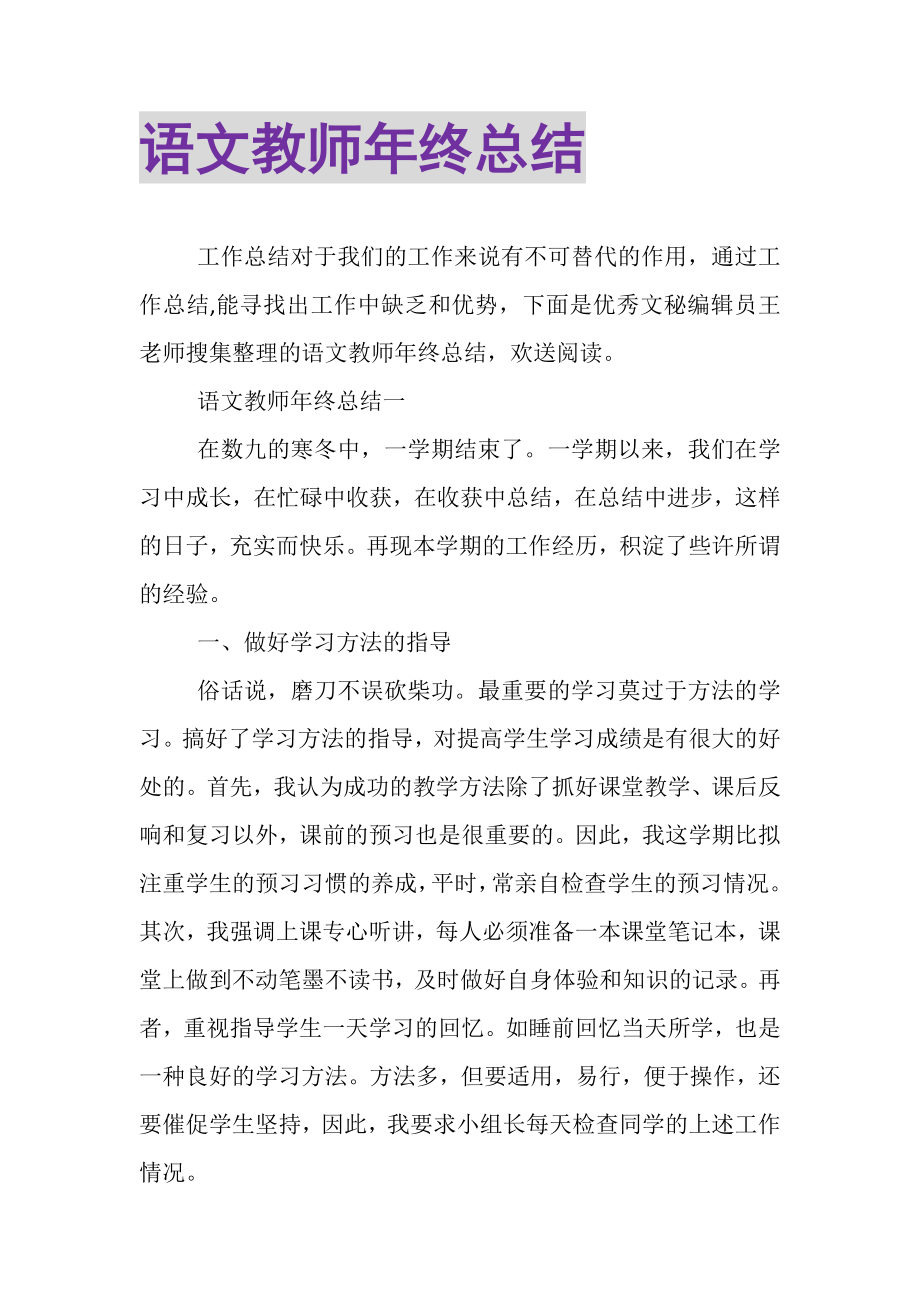 2023年语文教师年终总结.doc_第1页