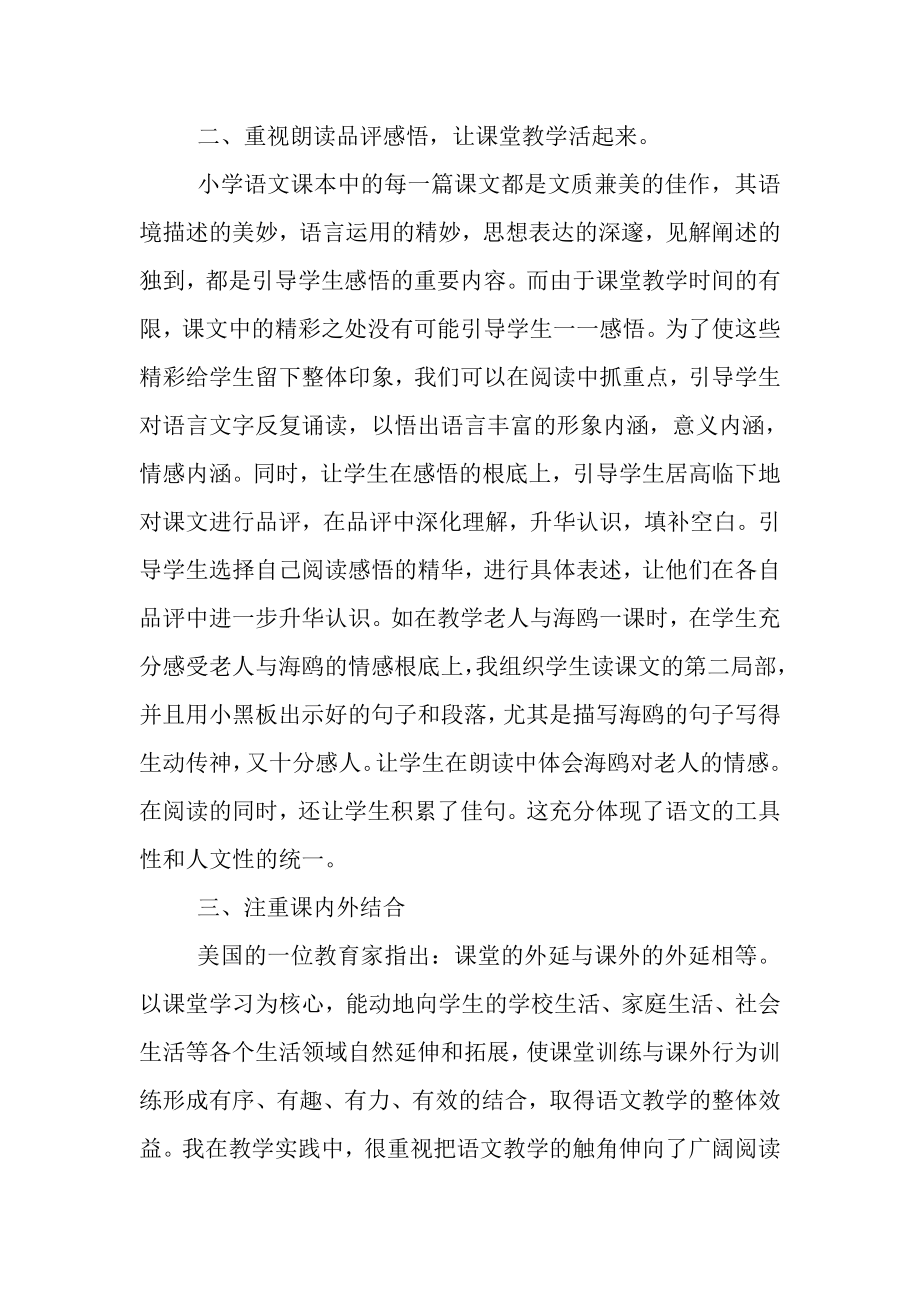 2023年语文教师年终总结.doc_第2页