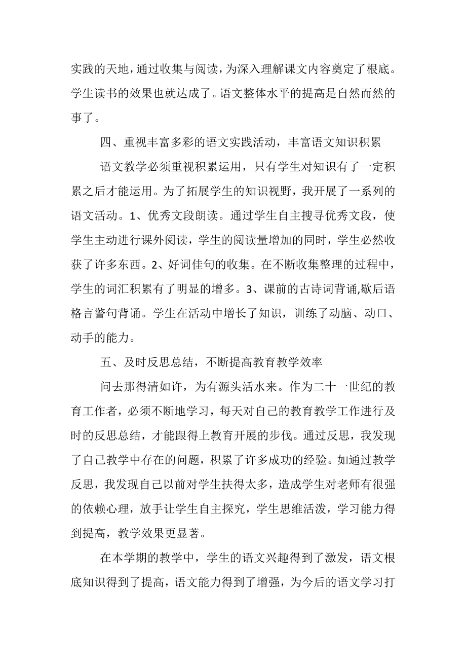 2023年语文教师年终总结.doc_第3页