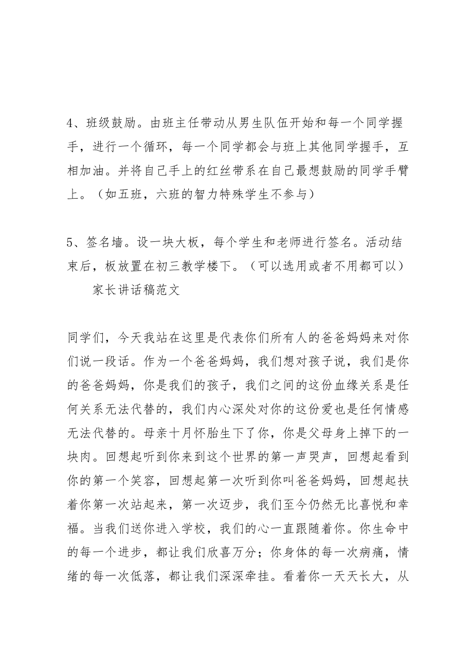 2023年银行激励方案活动 .doc_第2页