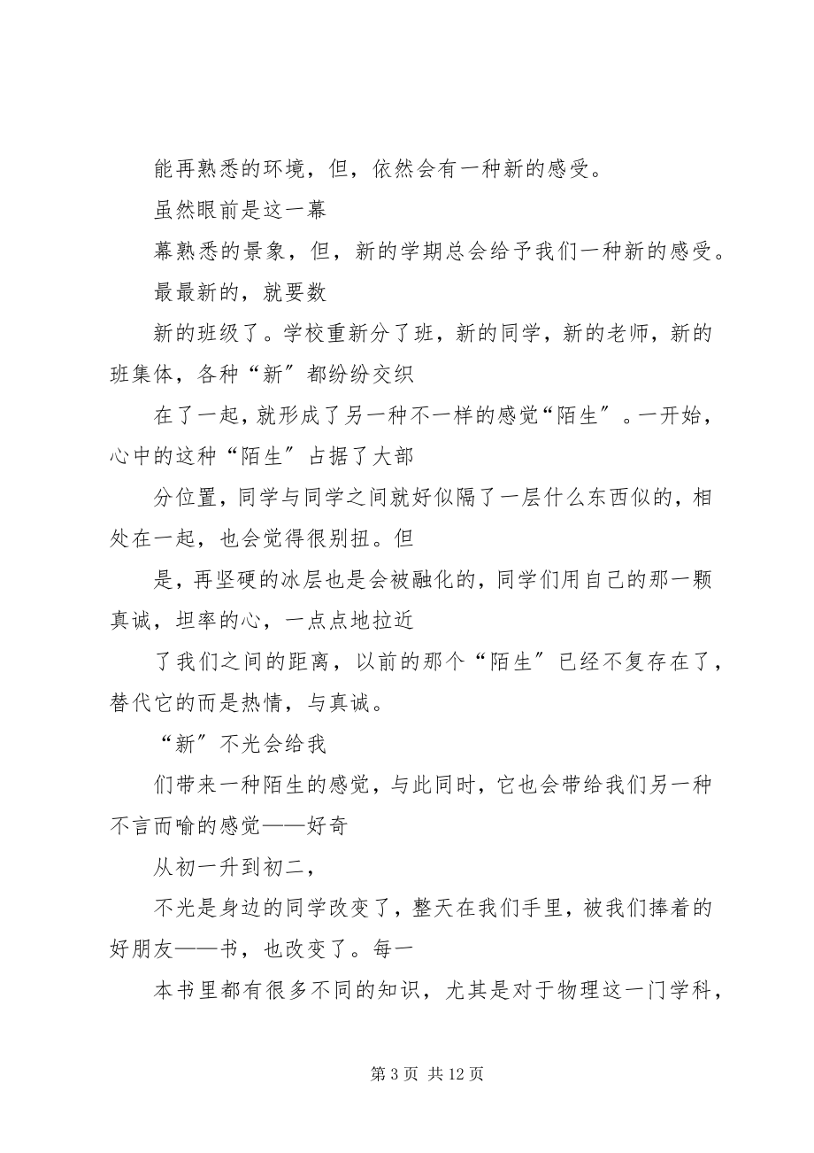 2023年初一开学感想.docx_第3页