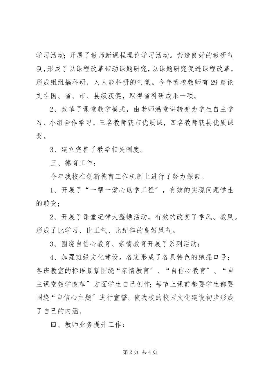 2023年学校发展规划的总结.docx_第2页