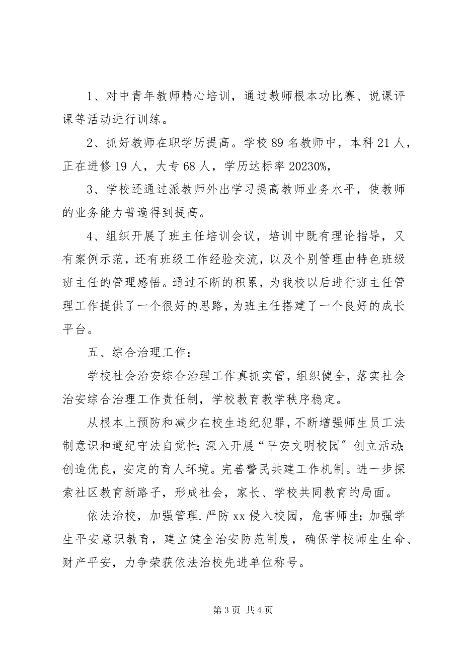 2023年学校发展规划的总结.docx_第3页