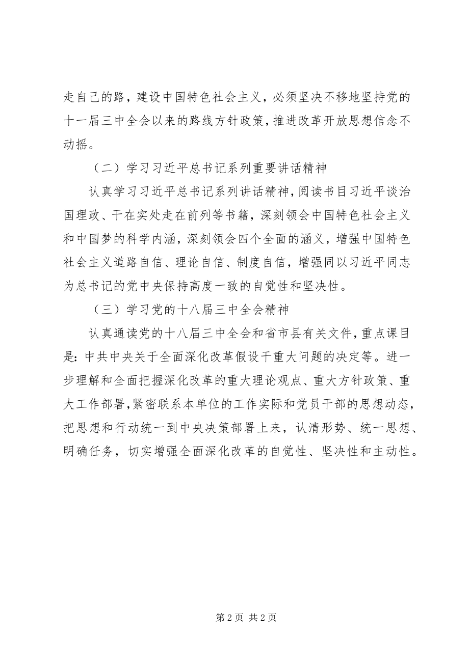 2023年理论学习计划新编.docx_第2页