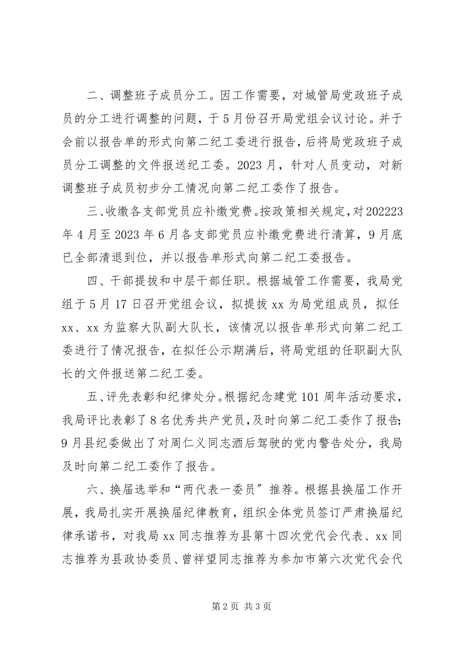 2023年县城市管理局工作总结.docx_第2页