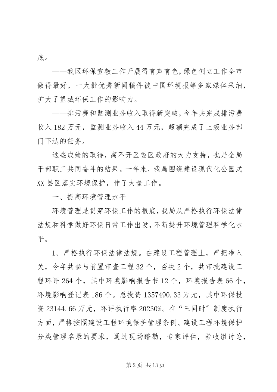 2023年市政府年度环保工作总结.docx_第2页