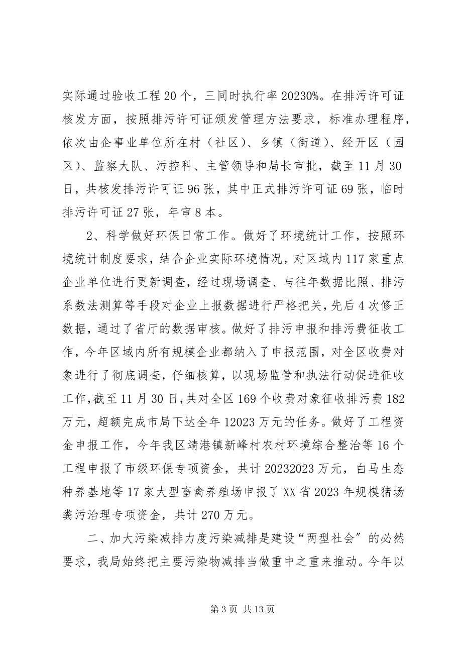 2023年市政府年度环保工作总结.docx_第3页