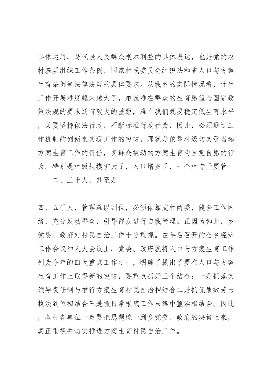 2023年在计划生育村民自治大会上的致辞稿.doc_第2页