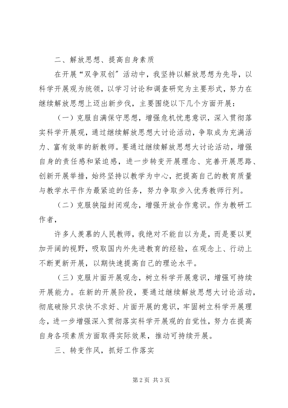 2023年双创双争学习心得.docx_第2页