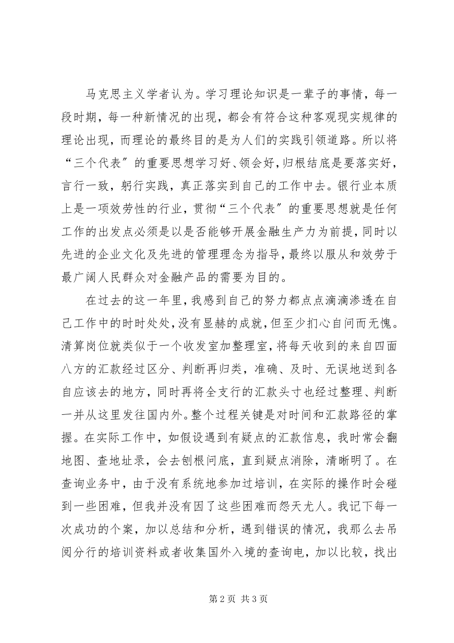 2023年银行系统年度党员评议小结.docx_第2页