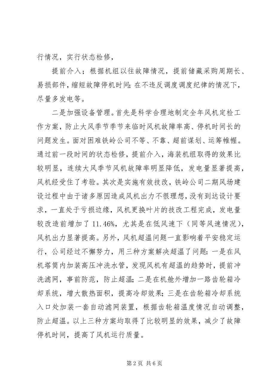 2023年提质增效专题汇报.docx_第2页