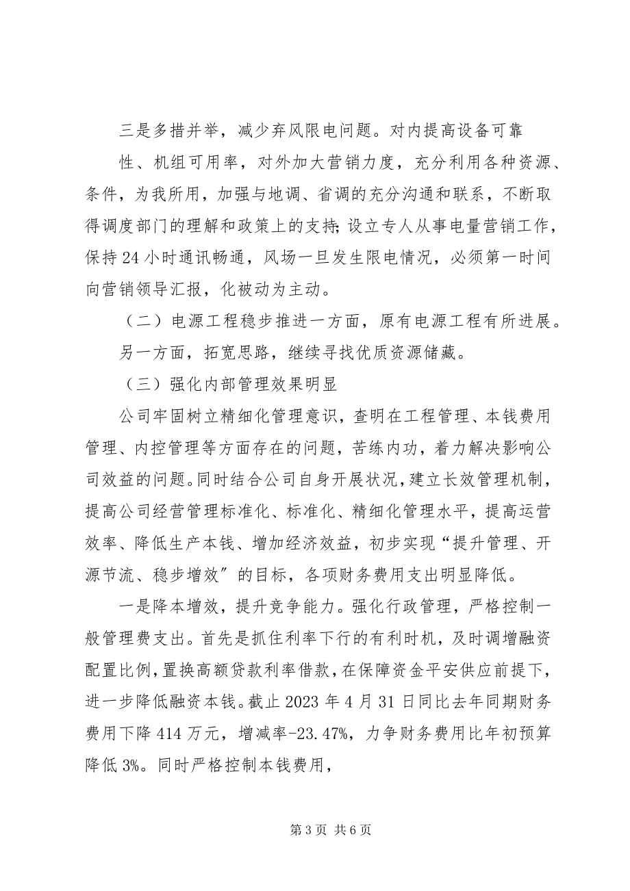 2023年提质增效专题汇报.docx_第3页