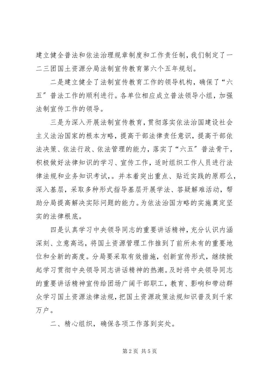 2023年国土资源局普法工作总结.docx_第2页