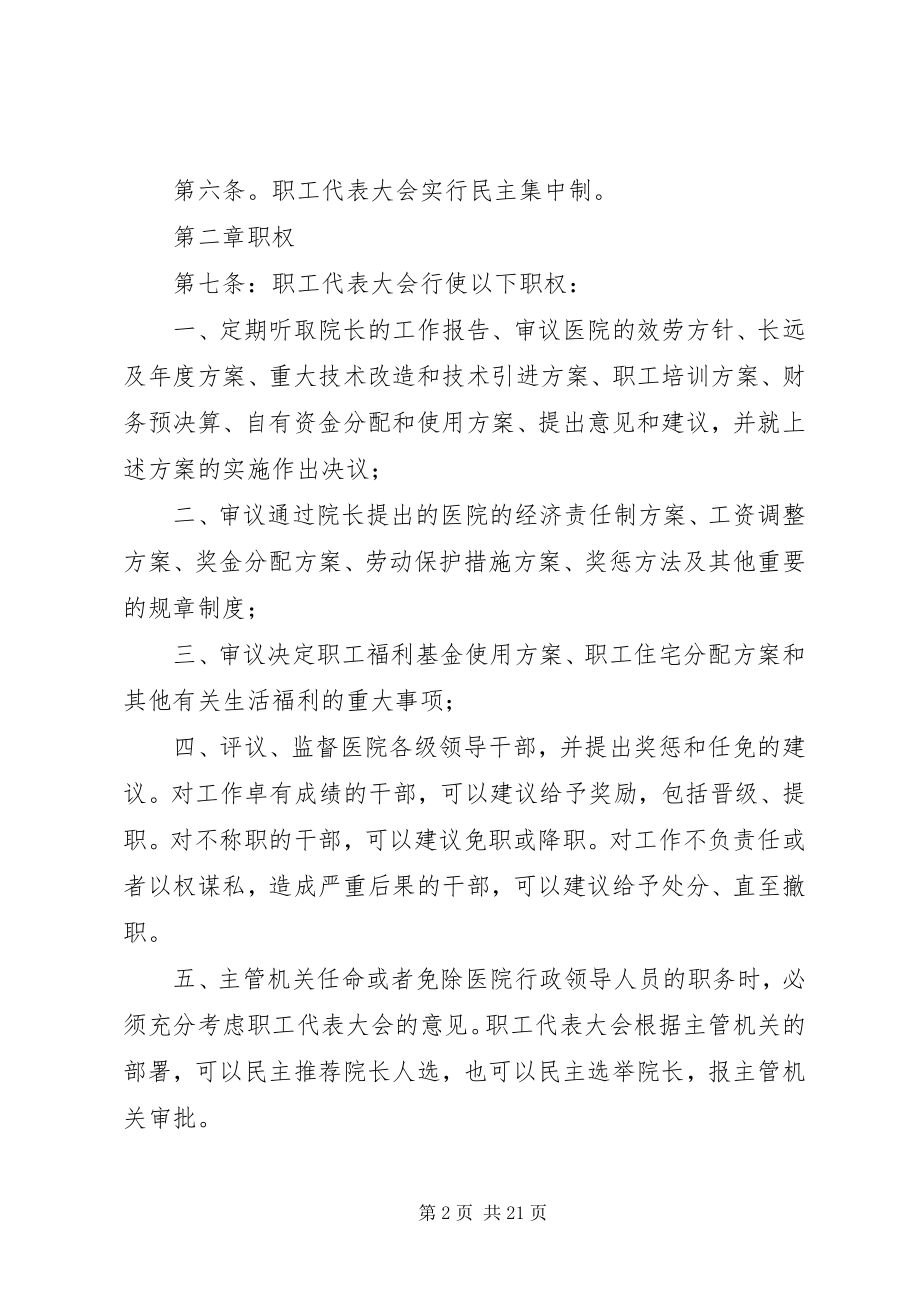 2023年医院职工代表大会制度5篇.docx_第2页