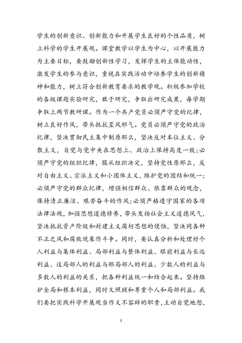 2023年教师党员创先争优实践工作感想参考范文.doc_第3页