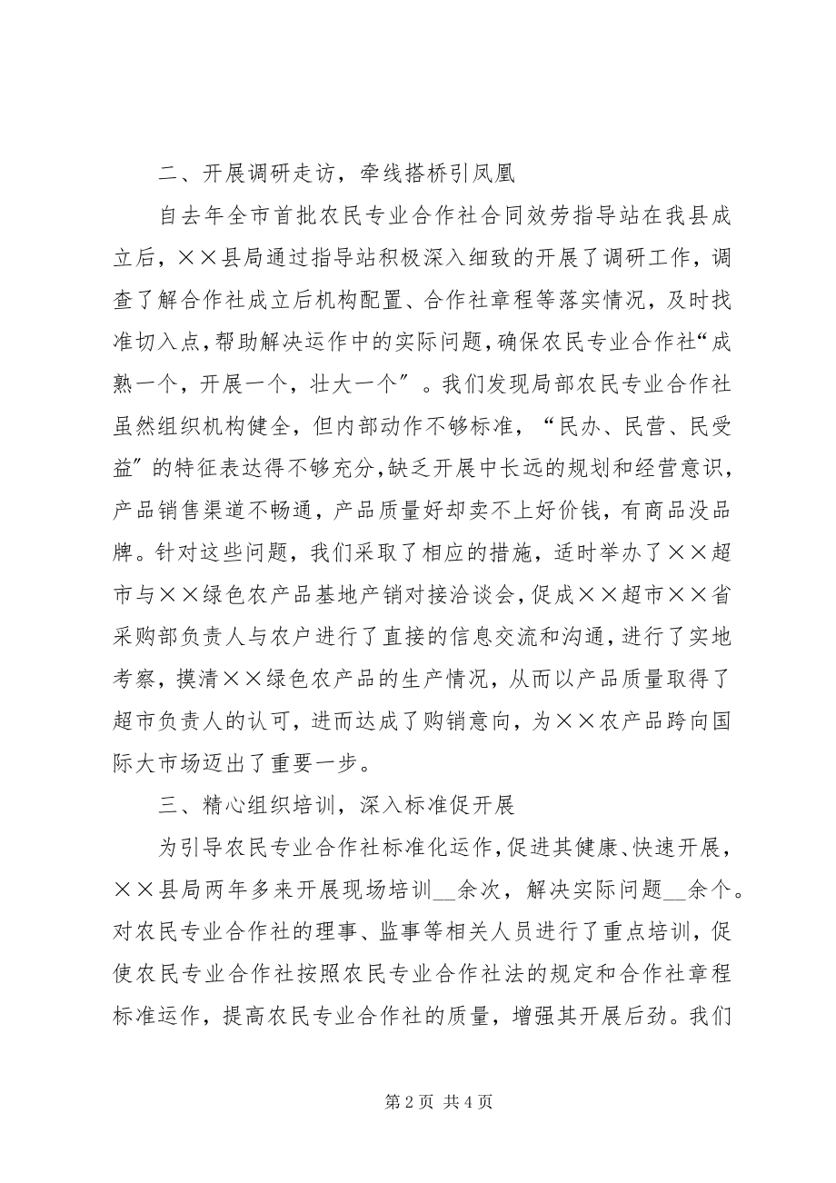 2023年农民专业合作社发展经验交流材料.docx_第2页