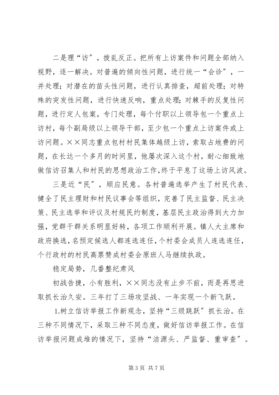 2023年镇纪检书记廉洁从政先进事迹.docx_第3页