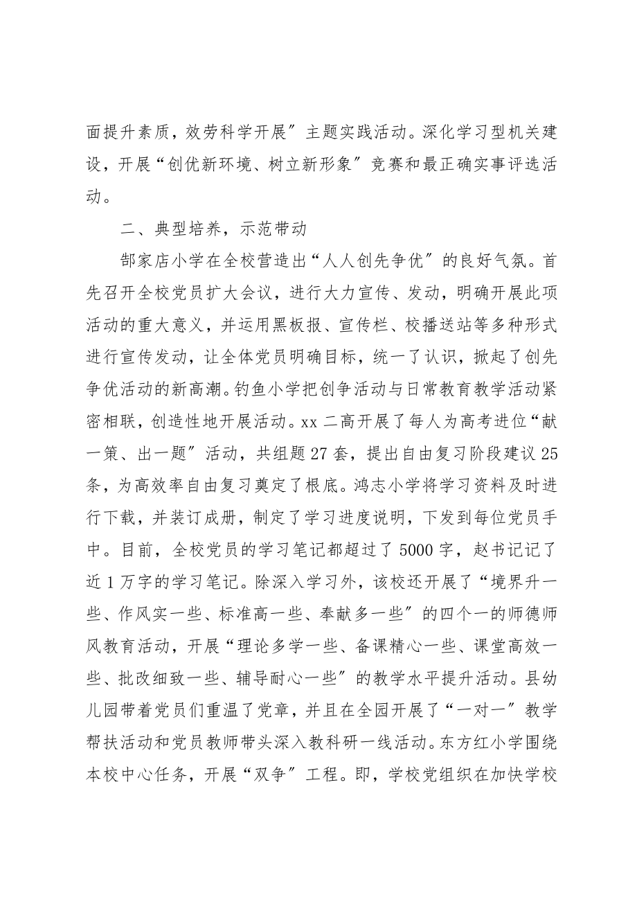 2023年党总支创先争优经验活动总结.docx_第2页