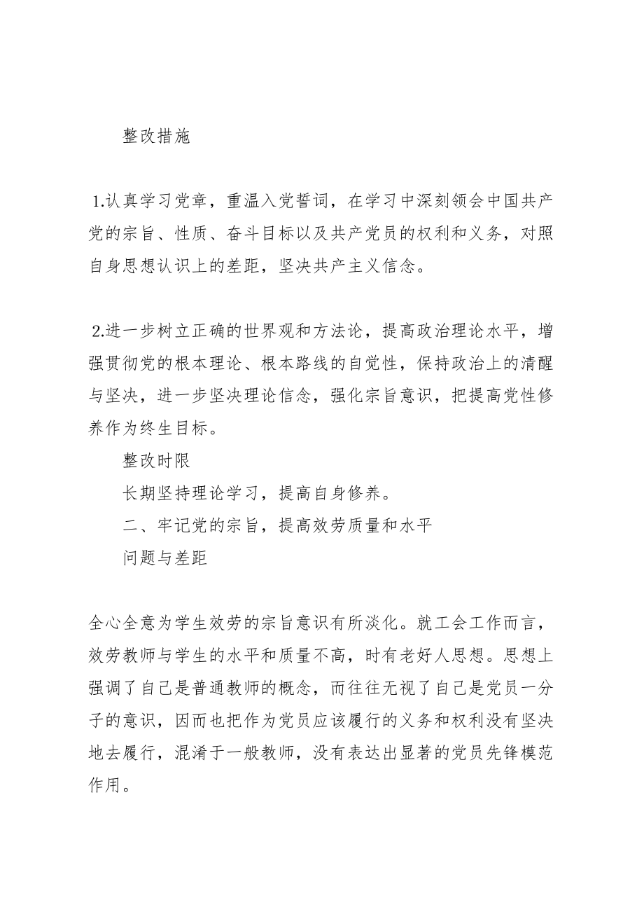 2023年学校秘书整改方案.doc_第2页