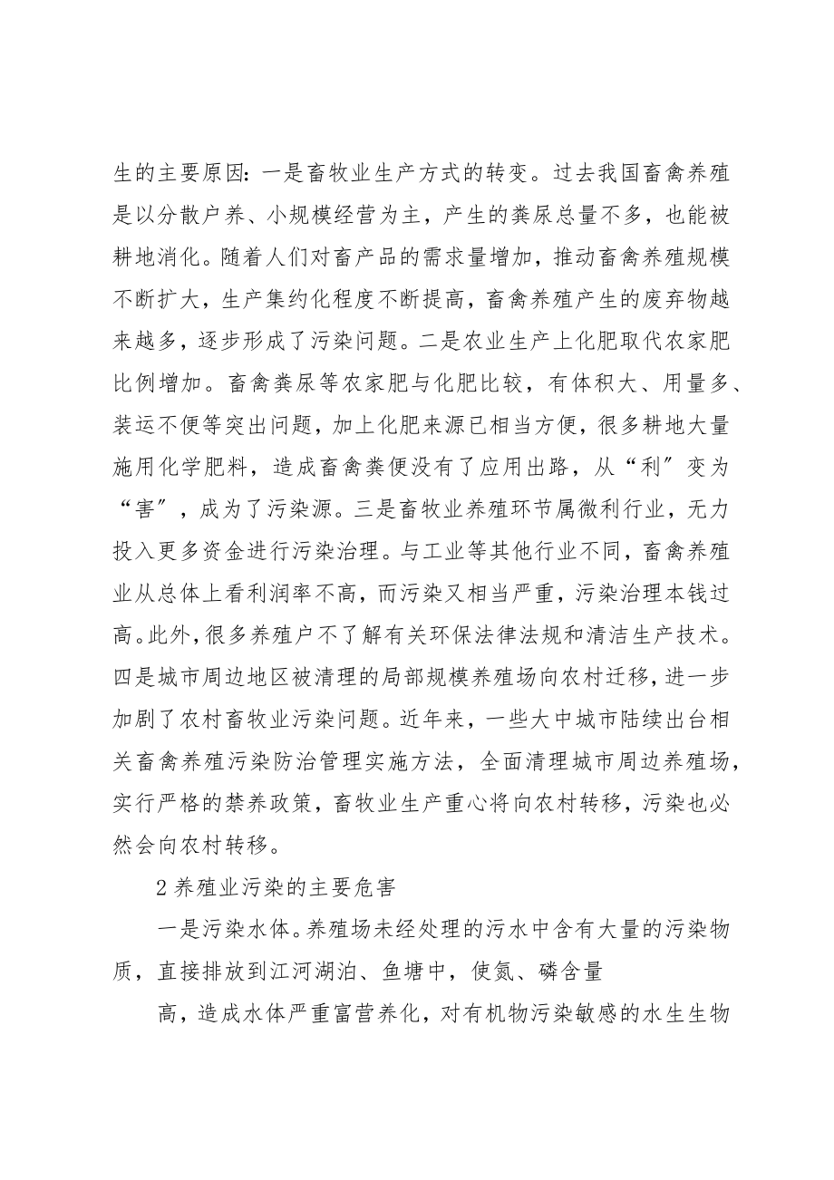 2023年畜牧业面源污染的产生原因及治理对策新编.docx_第2页