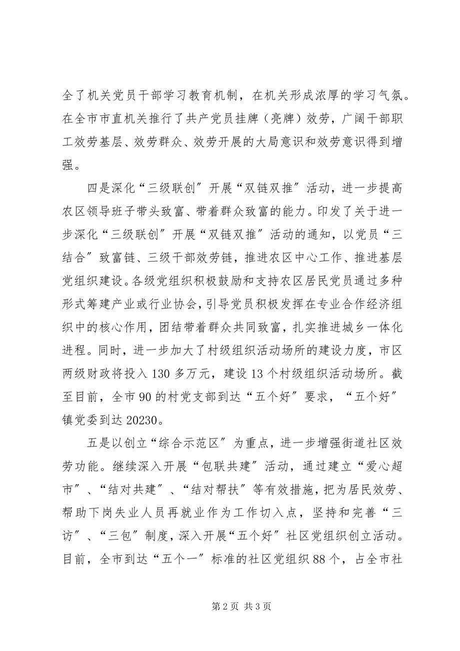 2023年上半年基层组织建设工作总结.docx_第2页