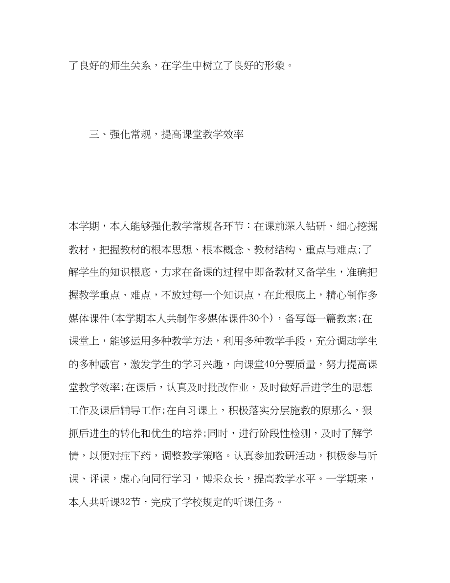 2023年初二数学教师第一学期期末工作总结.docx_第3页