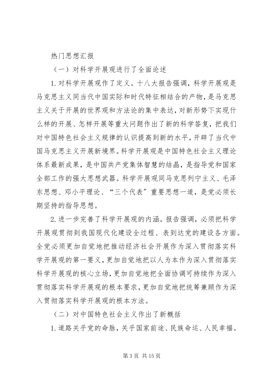 2023年校团委书记在党的十八大精神宣讲会上的宣讲提纲材料.docx_第3页