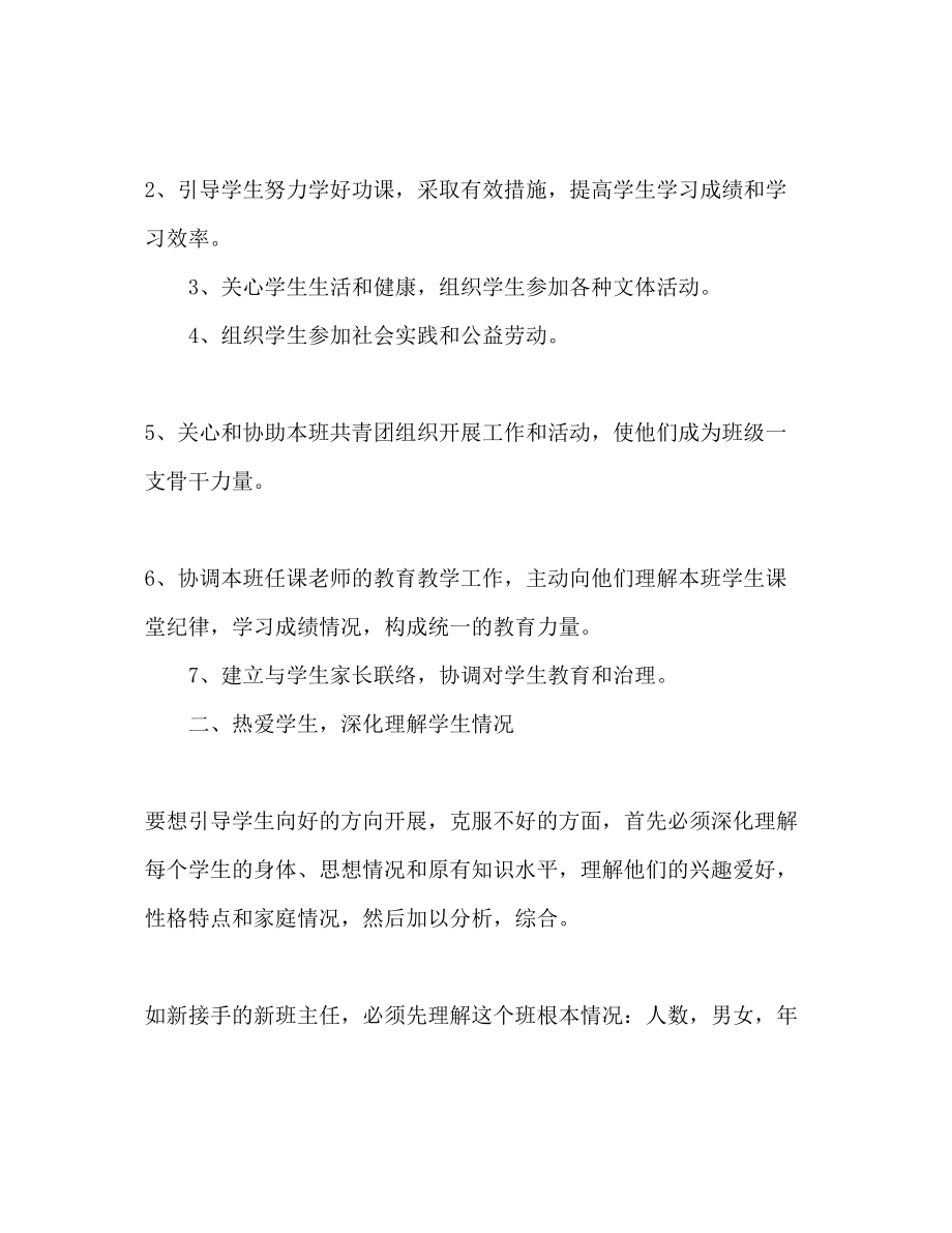 2023年中专生班主任工作计划范文2.docx_第2页