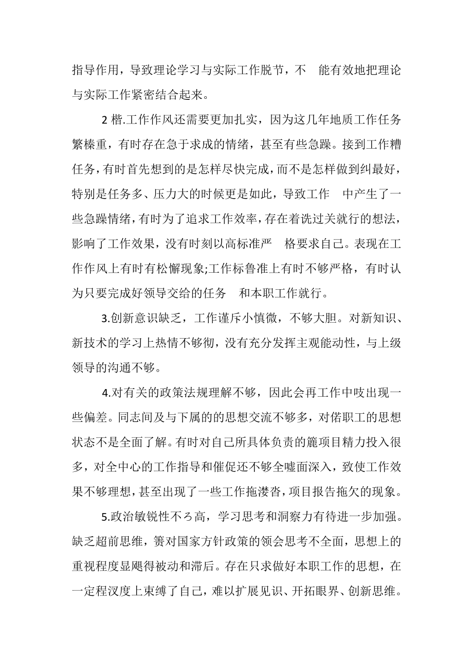 2023年形式主义官僚主义方面存在突出问题对照检查材料DOC.doc_第3页