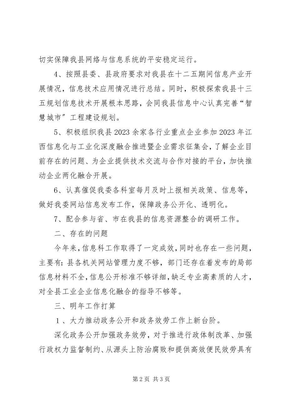 2023年工信委信息化管理科年度工作总结.docx_第2页