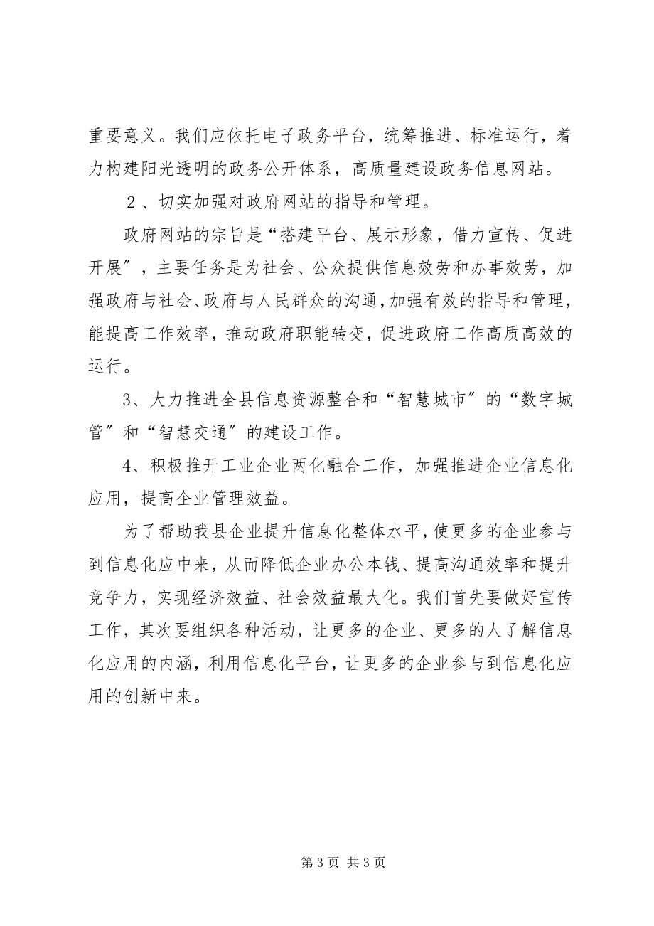 2023年工信委信息化管理科年度工作总结.docx_第3页