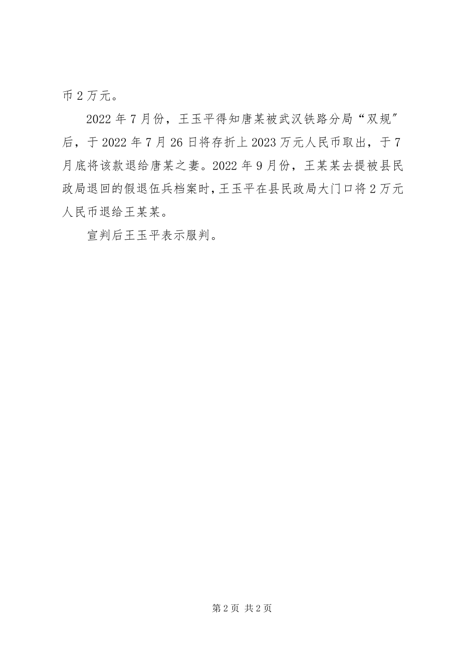 2023年民政局长为假兵档案大开绿灯被判.docx_第2页