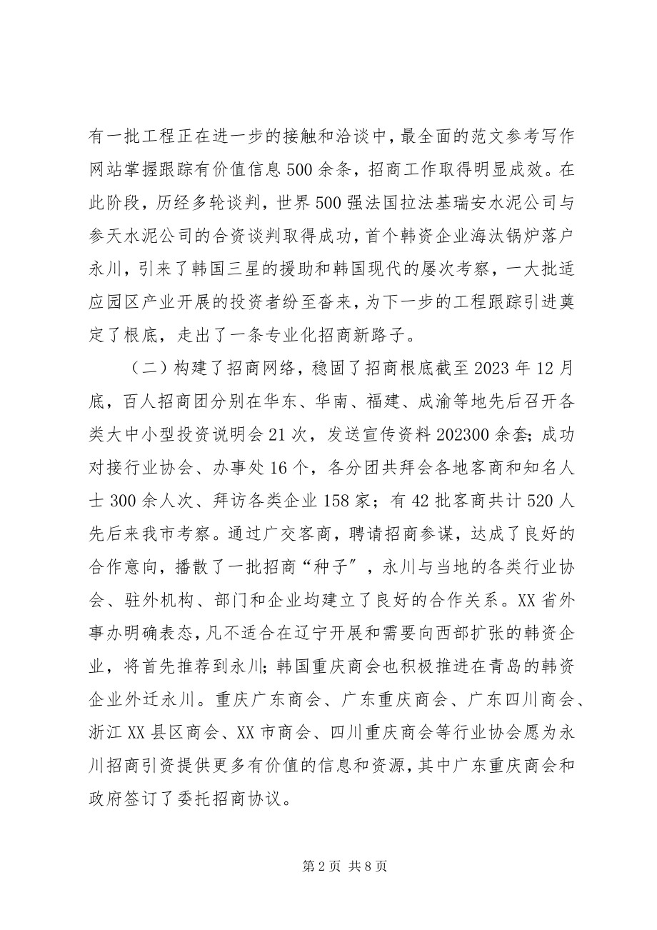 2023年副区长在某年招商引资专业培训上的致辞.docx_第2页