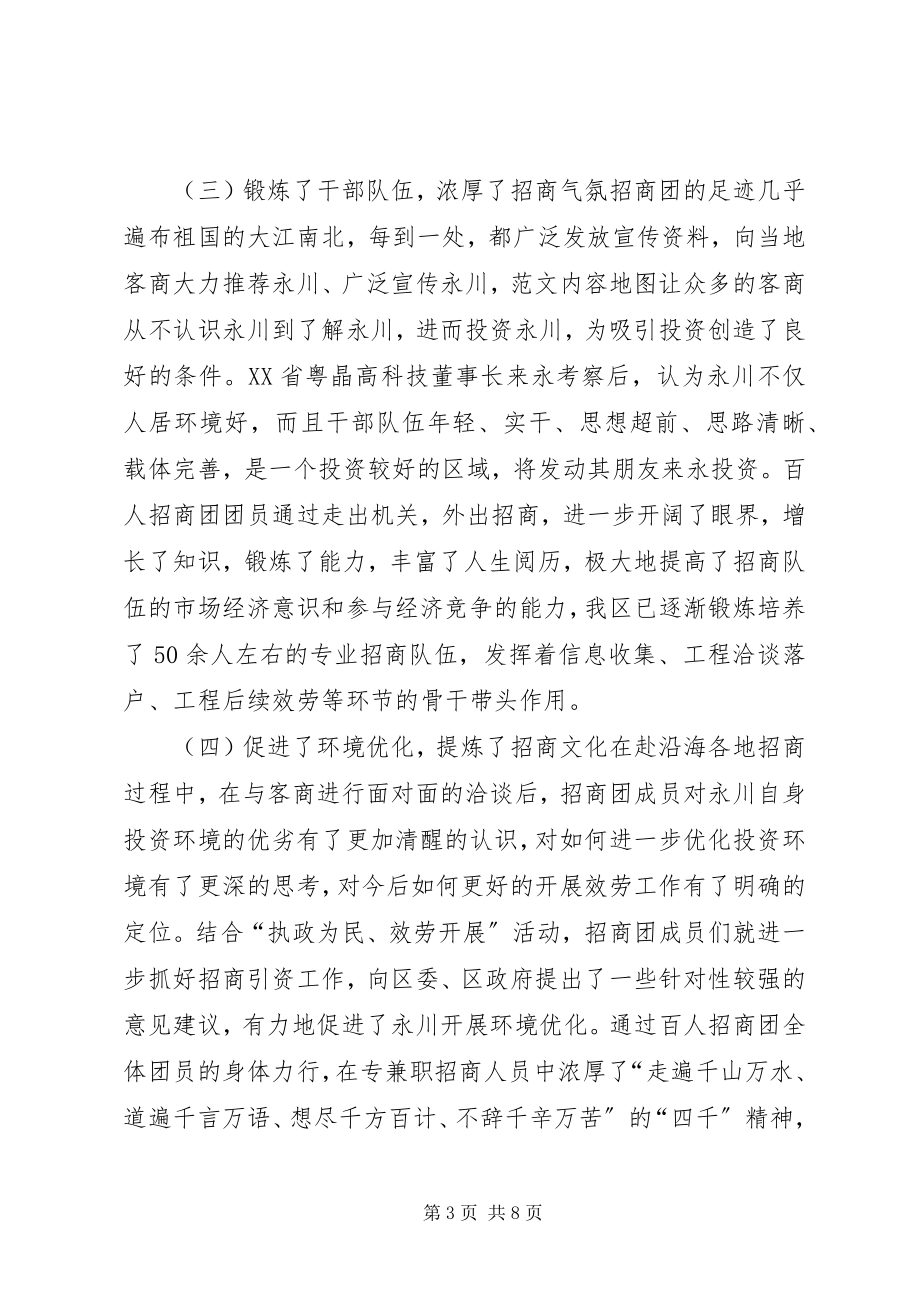 2023年副区长在某年招商引资专业培训上的致辞.docx_第3页