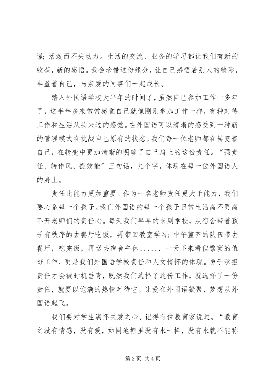 2023年强责任转作风提效能演讲稿.docx_第2页